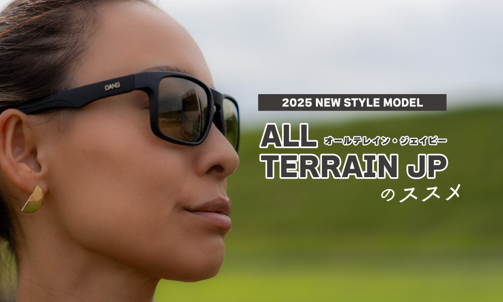 ALL TERRAIN JPのススメ