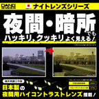 【夜間用】RECOIL ブラック x ライトイエロー 日本製ハイコントラスト・ナイトレンズ[vidg00470]