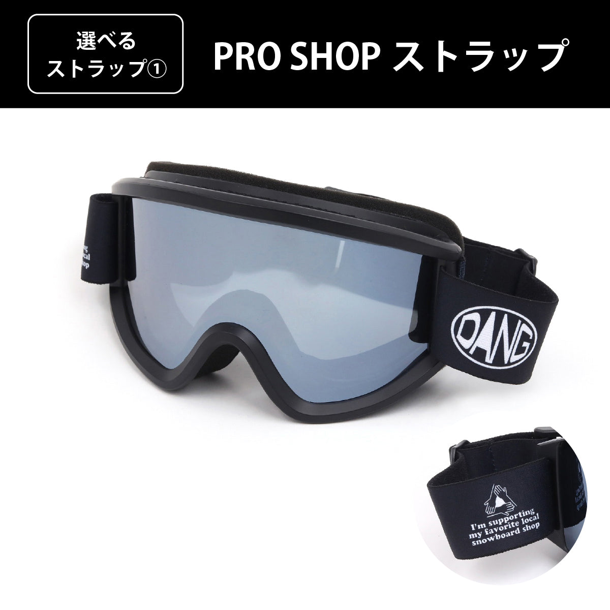 【11/30新入荷】DANG SNOW NEW OG 2.5 Matte Black x Polarized Black Silver Mirror(偏光レンズ) ｜選べるストラップ【vidgg26OG001】
