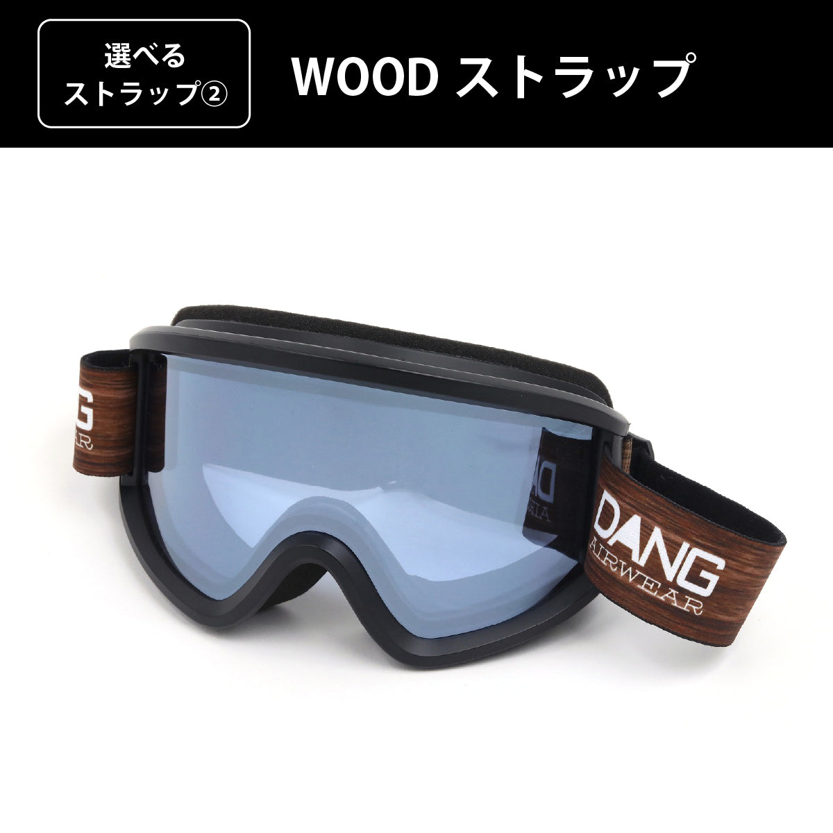 【11/30新入荷】DANG SNOW NEW OG 2.5 Matte Black x High Contrast Clear Silver Mirror｜選べるストラップ【vidgg26OG007】