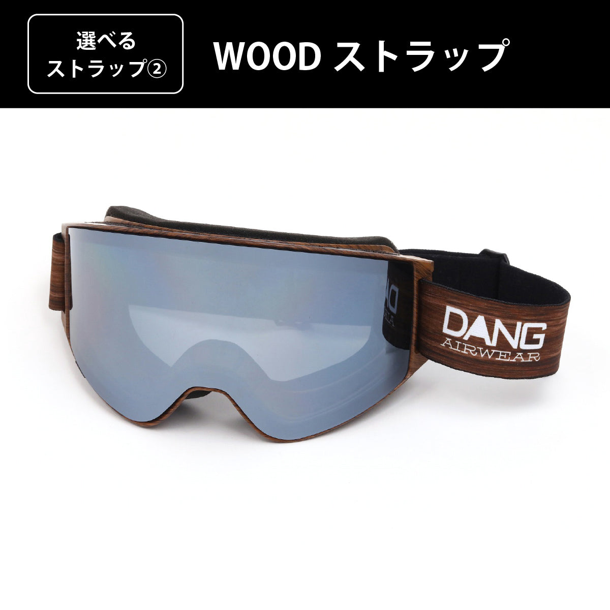 【11/30新入荷】DANG SNOW ON LOCK JP Matte Woodx Polarized Black Silver Mirror(偏光レンズ) ｜選べるストラップ【vidgg26OL004】